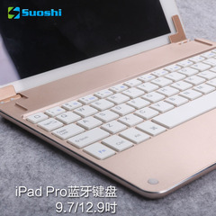 ipad pro9.7蓝牙键盘保护套ipadpro12.9计桨宓缒岳堆兰盘air2壳