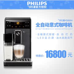 Philips/飞利浦 HD8964 全自动意式咖啡机 家用/商用 自动打奶