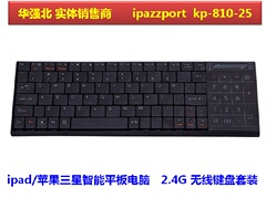 iPazzPort kp-810-25 艾拍宝 2.4G 蓝牙 无线键盘鼠标 无线键鼠