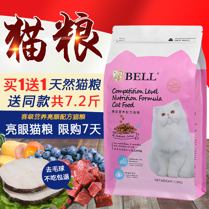 猫粮买1送1  幼猫粮成猫粮聚宠猫粮包邮 鳕鱼牛肉1.8kg*2共7.2斤