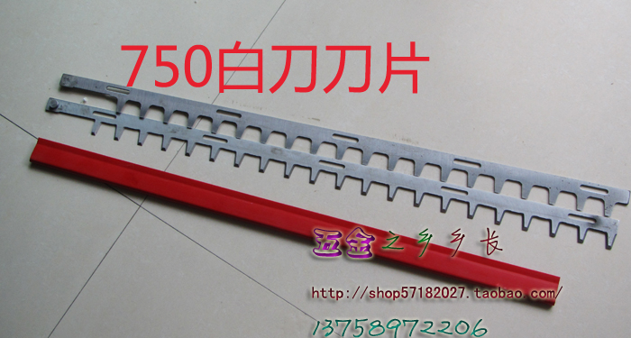 750 7510 6010绿篱机单白刀 HT230绿篱机刀片,剪茶机各种刀片在类目 鲜花速递/花卉仿真/绿植园艺, 园艺用品, 割草机/草坪机中 - 来自Buy2taobao.com提供专业的淘宝代购服务