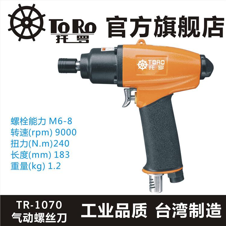 台湾托罗TORO气动螺丝刀手枪型风批电批气动工具螺丝起子 TR-1070|ruв категории оборудование/инструменты, пневматический инструмент, пневматическая отвёртка - от Buy2taobao.com для оказания профессиональной услуги покупки агента Taobao