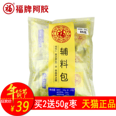 【买2送枣】福牌阿胶 原辅料核桃黑芝麻冰糖700g辅料包熬阿胶糕