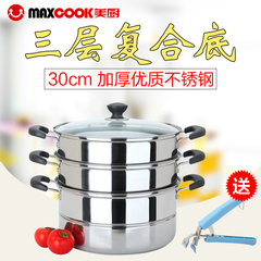 美厨MAXCOOK 三层30cm蒸锅复合多层加厚不锈钢蒸笼电磁炉锅具