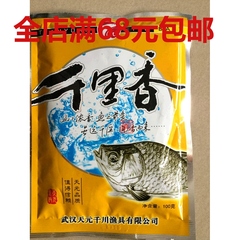 武汉天元千川 千里香 100g 鱼饵料 鱼料假一赔十 不在运费上作假