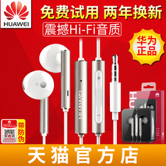 Huawei/华为 AM115华为耳机原装荣耀7/6 P9/8  mate7入耳塞式正品