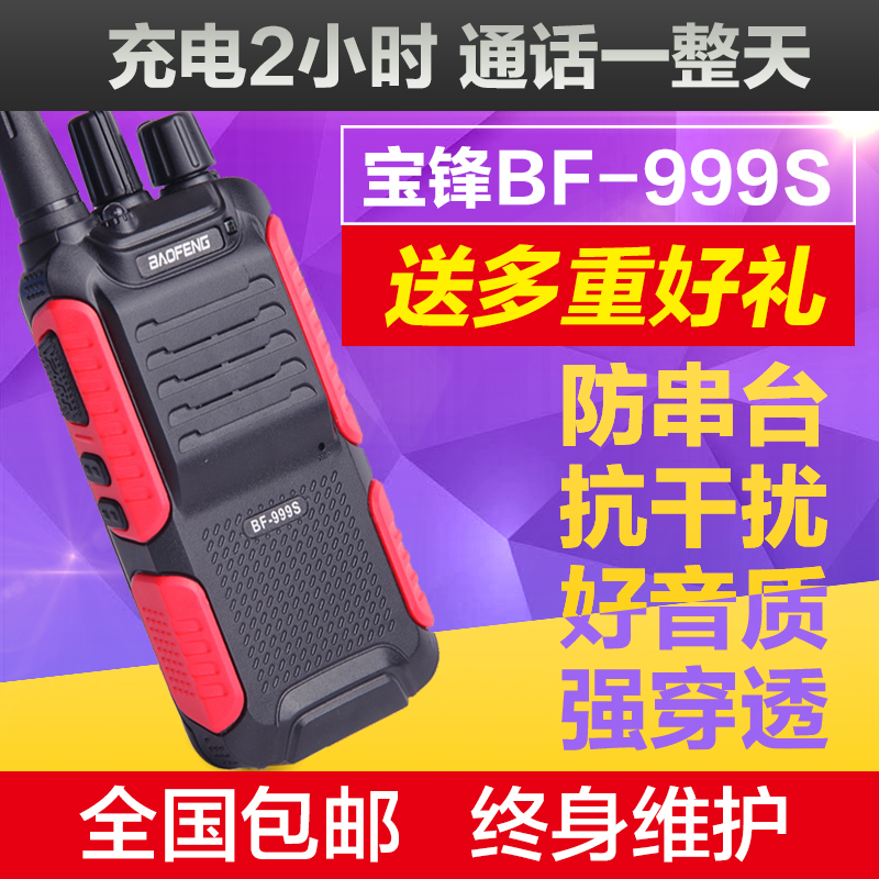 宝锋BF-999S无线专业对讲机宝峰民用迷你手台无线1-50公里小机型|msdalam kategori kehidupan elektrik, interphone - dari Buy2taobao.com untuk memberikan perkhidmatan ejen Taobao profesional membeli