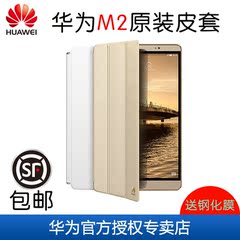 送钢化膜Huawei/华为M2 8英寸平板原装皮套简约磁力智能休眠保护