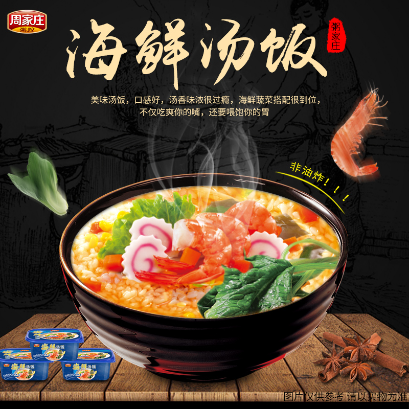 周家庄粥控 海鲜汤饭80g*3碗 营养美味自热米饭速食方便米饭产品展示图2