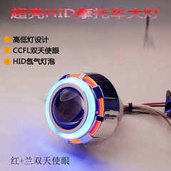 石蓝HID双光透镜天使眼大灯摩托HID灯摩托电动HID灯高低光3.0透镜
