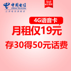 江苏电信手机卡4G语音王全国通话卡电话号码低月租流量