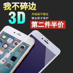 iphone7钢化膜全屏全覆盖抗蓝光纤薄防指纹7P 苹果7plus手机膜彩