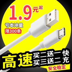 手机数据线通用安卓高速快充电器线加长中国移动锤子青橙华为美图