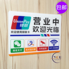 大号营业中银联微信标志门贴店铺WIFI网络内有监控欢迎光临标识牌