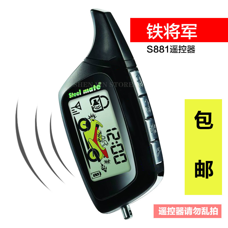 【申音】1单个遥控器 铁将军双向摩托车防盗器s881 遥控器配件