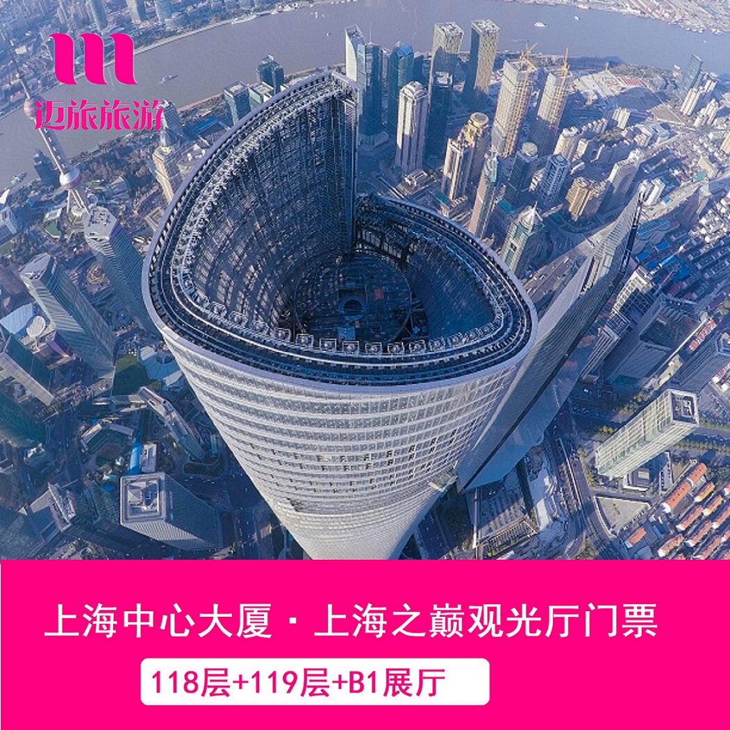 [上海中心大厦·上海之巅观光厅-上