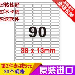 A4切割不干胶贴标签打印纸 手写标贴 广告贴纸 切割空白模切90格