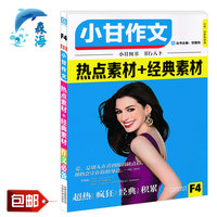 2016小甘作文Z1高中作文万能素材 人物典故诗