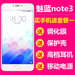 正品当天发Meizu/魅族 魅蓝note3公开版合约机全网通智能4G手机