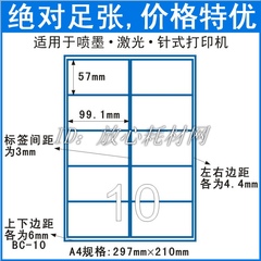 2包包邮不干胶标签贴纸:A4哑光面激光喷墨打印(99.1*57mm)(BC-10)