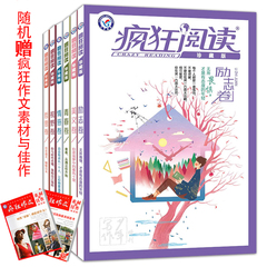 总6册打包 疯狂阅读珍藏版2016-2017青春情感励志美文视野哲思卷K