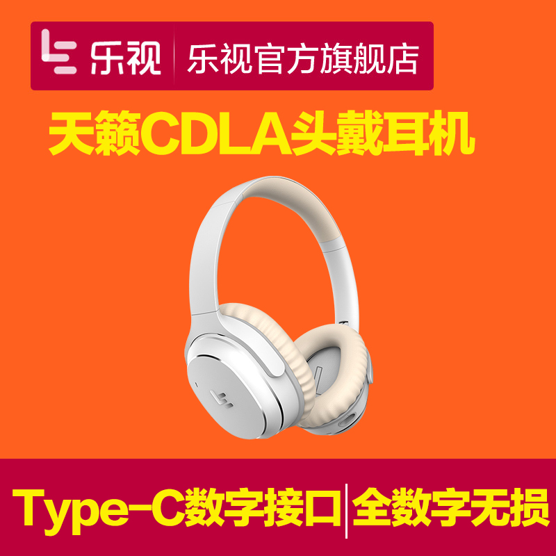 Letv/乐视 LePAH601CH天籁CDLA全数字无损头戴耳机Type-C/3.5口产品展示图3