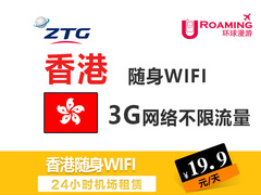 环球漫游【香港】随身wifi租赁3G网络移动热点无线流量出国egg