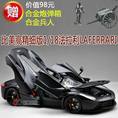 法拉利拉法LAFERRARI LA法拉利跑车比美高精细1:18黑合金汽车模型