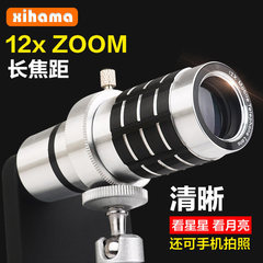 xihama 12x倍手机长焦望远镜通用iPhone6外置可变焦高清望远镜头
