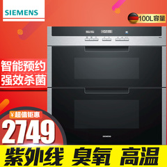 SIEMENS/西门子 HS363500W 消毒柜嵌入式家用镶嵌双门智能杀菌