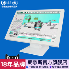 朗歌斯19寸高亮高清宽屏白色触摸屏一体机工业触控嵌入式餐饮电脑