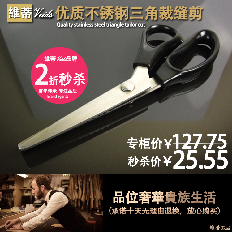 維蒂8寸不鏽鋼狗牙剪三角布料花邊剪刀布樣剪鋸齒剪刀布藝裁縫剪在類目 電子詞典/電紙書/文化用品, 裁剪用品, 剪刀中 - 來自Buy2taobao.com提供專業的淘寶代購服務