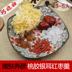 桃胶银耳红枣羹广东糖水材料炖品甜品煲汤料包养生降火嫩肤食材