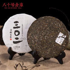 八十号仓库 普洱茶生茶饼 300年古树茶拼配357g南糯山景迈山茶