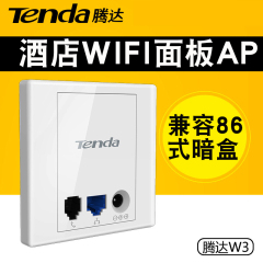 腾达W3 酒店入墙式无线AP 嵌入式WIFI墙壁路由器86型插座面板室内