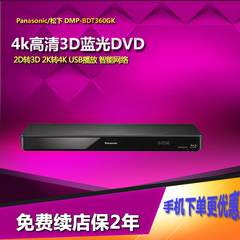 Panasonic/松下 DMP-BDT360GK 4k高清3D蓝光DVD高清播放机影碟机