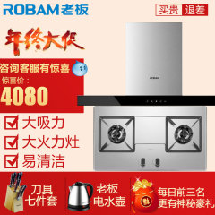 Robam/老板 8307 58G6欧式油烟机燃气灶套餐烟灶套装特价正品包邮