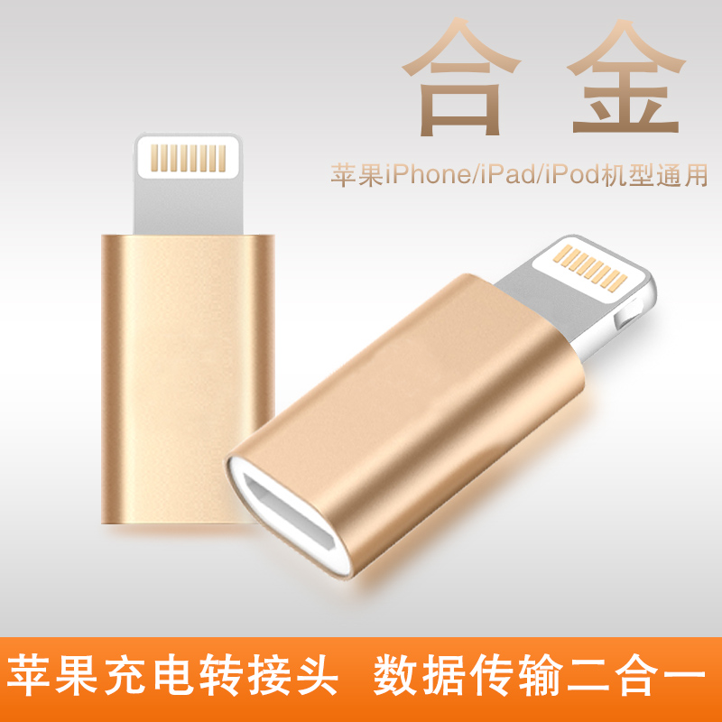 苹果转接头安卓转苹果转换头iphone6/6splus苹果5s数据线充电传输产品展示图4