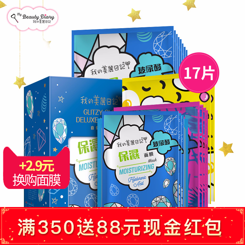 我的美丽日记【满350送88元】补水保湿面膜礼盒17片超薄面膜-tmall.hk天猫国际产品展示图4