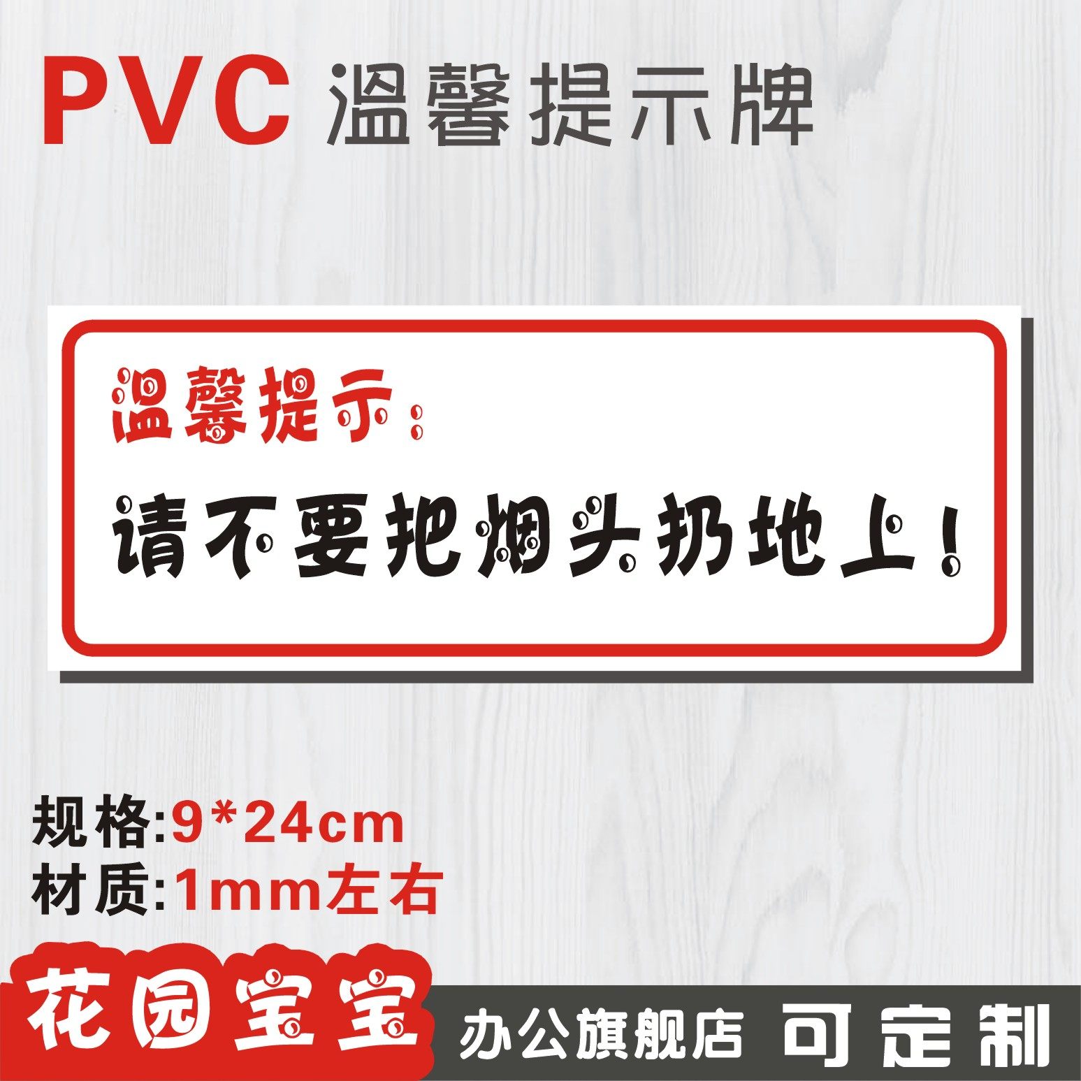 请不要把烟头扔在在地上标牌安全标识标示标志牌标志牌