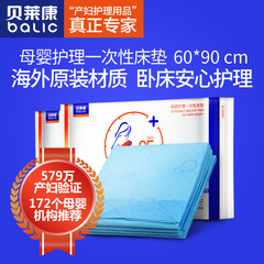贝莱康孕妇产褥垫产妇护理垫一次性卫生床单防水看护垫10片60*90