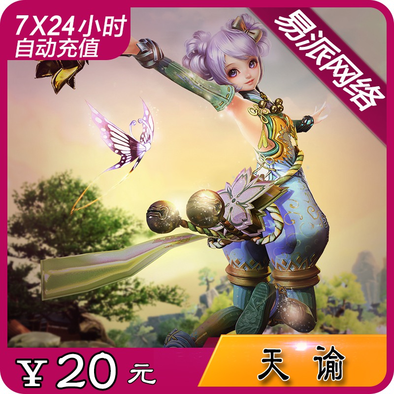 网易一卡通20元点卡200通用点数/天谕点卡20元 自动充值|msdalam kategori kad permainan rangkaian, hari T- Encyclical - dari Buy2taobao.com untuk memberikan perkhidmatan ejen Taobao profesional membeli
