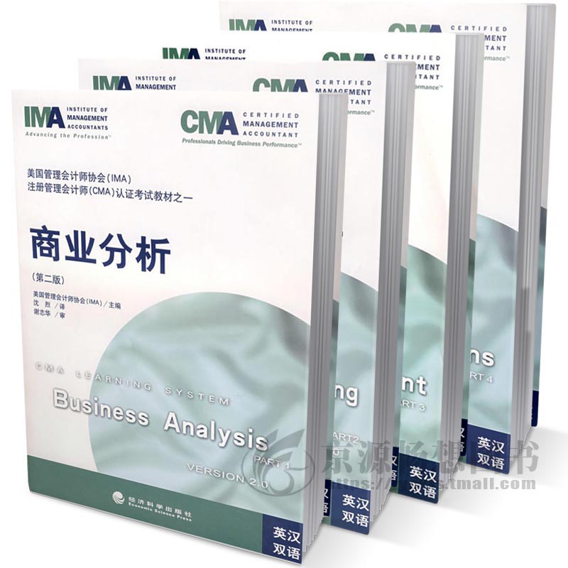 注冊管理會計師(CMA)認證考試教材 商業分析+管理會計與報告+戰略管理+商業應用 第二版 英漢雙語 美國管理會計師協會CMA考試教材在類目 書籍/雜誌/報紙, 考試/教材/論文, 會計/證券/經濟/金融職稱考試, 美國管理會計師考試中 - 來自Buy2taobao.com提供專業的淘寶代購服務