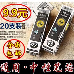 包邮中性笔芯替芯通用笔芯20支装0.5/0.7/1.0书写流畅顺滑盒