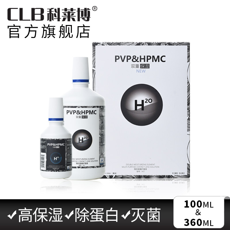 科莱博h2o隐形眼镜护理液美瞳药水360ml+100ml双重保湿HPMC配方产品展示图3