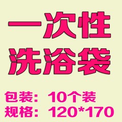 120*170沐浴袋/浴缸膜/一次性洗浴袋/泡澡袋洗澡桶专用10个装