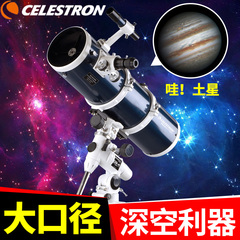 星特朗天文望远镜专业观星 Omni XLT 150深空高倍望远镜专业反射