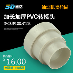抽油烟机PVC变径头通风管加厚加长变径接头80 100 110接头