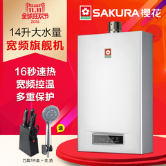 Sakura/樱花 JSQ30-A14升L樱花燃气热水器天然气强排式恒温预售