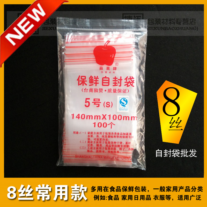 自封袋5号10*14*8丝塑封袋子加厚密封食品封口小号透明塑料包装袋